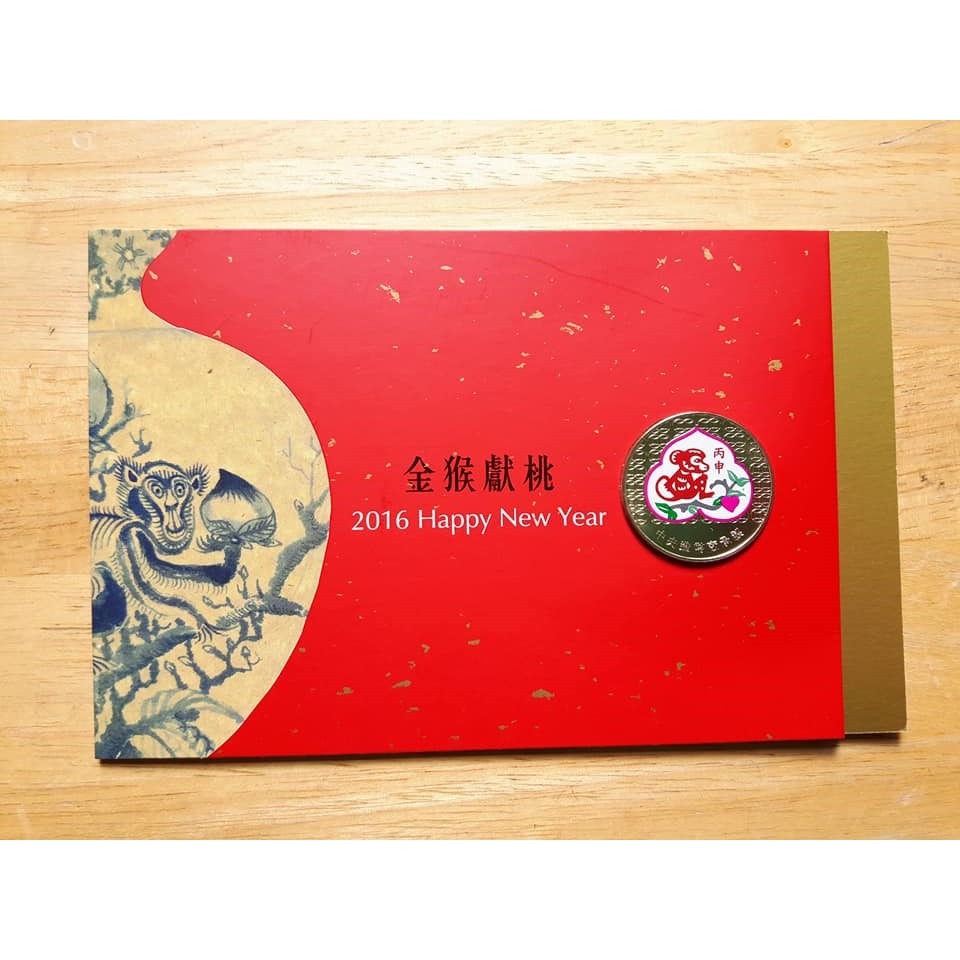 2016年 中央造幣廠  丙申吉祥  猴年，金猴獻桃紀念銅章賀卡，彌月禮盒，紅包，限量紀念幣---賀卡