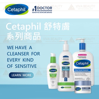 Cetaphil 舒特膚 系列商品 HA玻尿酸保濕精華露 保濕乳液 AD PRO 濕疹舒緩潤膚霜 益膚敏修護滋養乳液