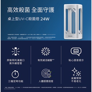 PHILIPS飛利浦 紫外線 殺菌燈 原廠 UVC燈管滅菌燈 定時殺菌 幼兒園可使用 臭氧殺菌機租賃【居家防疫】