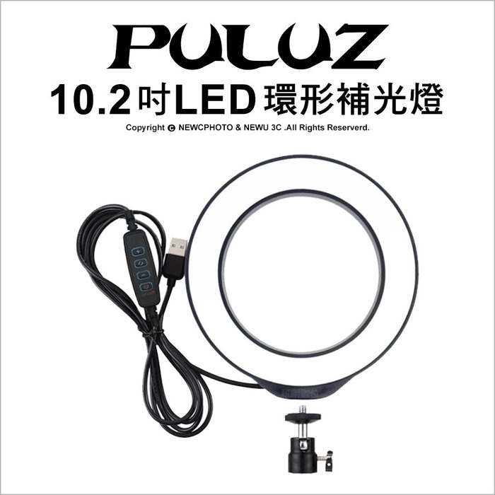 PULUZ 胖牛 LED環形補光燈 10.2吋 黑色 360度旋轉 可調光 USB接口 直播 美顏