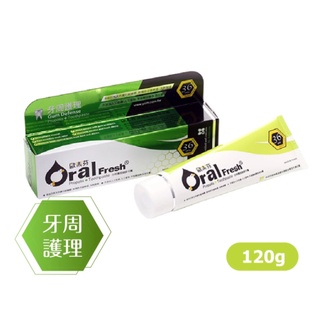【樂森藥局】Oral Fresh 歐樂芬 ✨牙周護理不含氟✨牙周護理蜂膠牙膏120g (有效:26/06) 蜂膠 牙膏