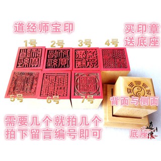 *萬松道觀* 好運道教印章用品 道經師寶印 法印底座 5公分單面印 九疊印八卦法器