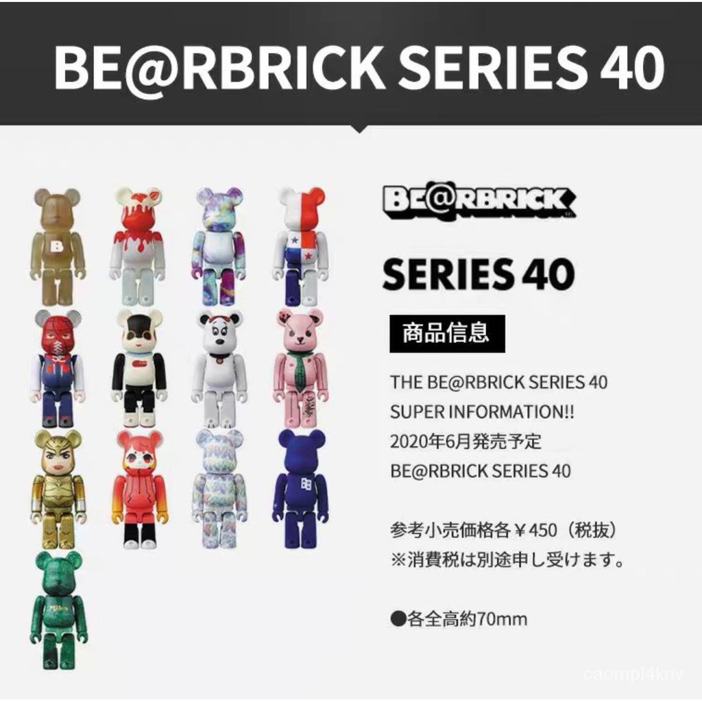 【積木熊】BEARBRICK 40代100%盲盒 積木熊暴力熊BE@RBRICK
