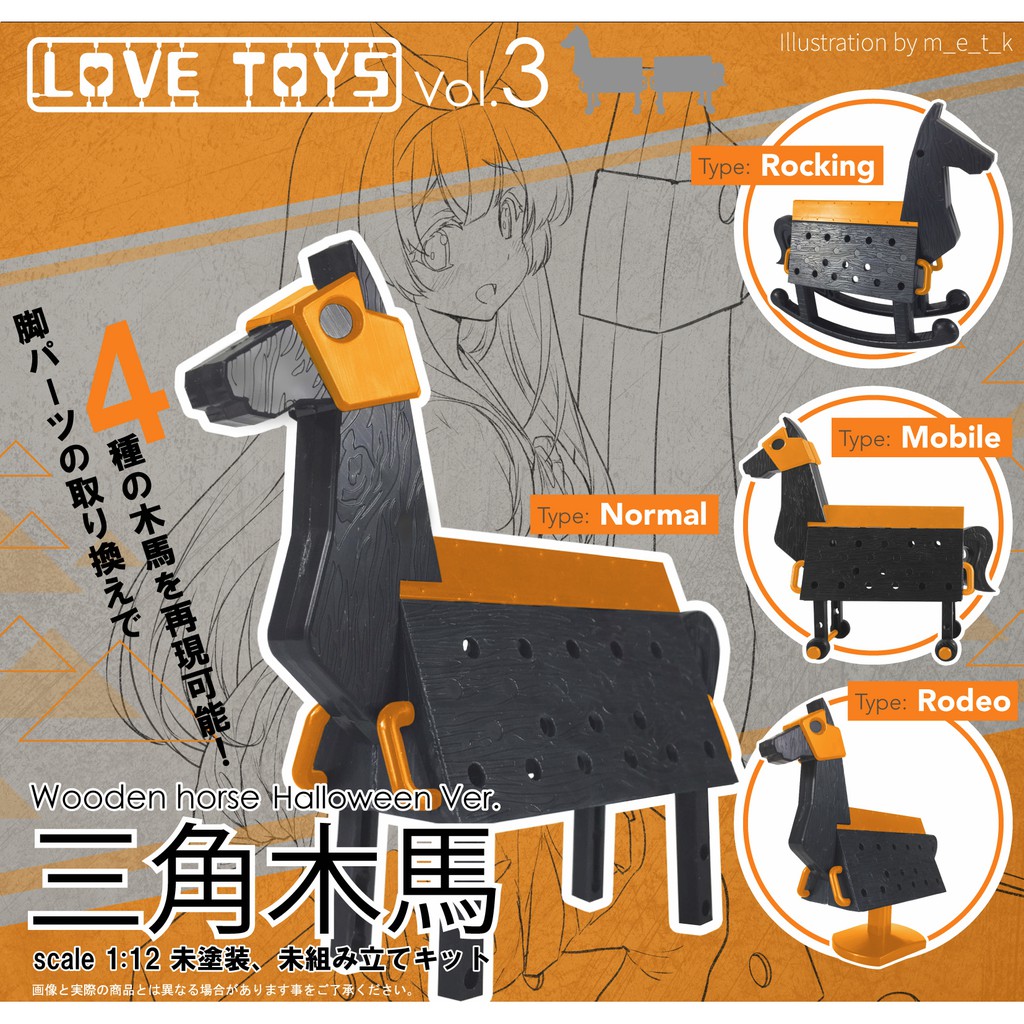 《夏本舖》代理 SKYTUBE LOVE TOYS Vol.3 情趣玩具 三角木馬 萬聖節 配色 尾巴 組裝 模型 可動