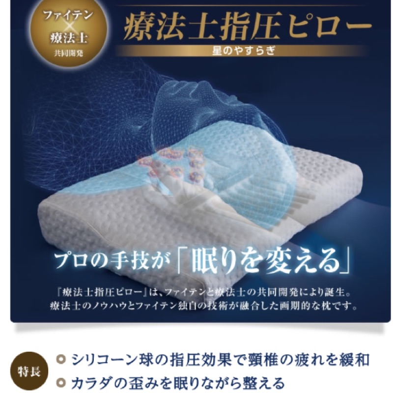 日本 銀谷 phiten 福田 療法士指壓效果枕頭 低3cm高7cm