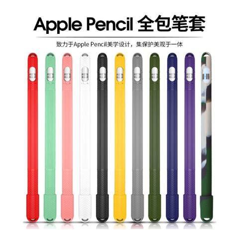Apple Pencil觸控手寫筆全包保護套 Apple Pencil 一代觸控手寫筆套純色硅膠防摔保護套 多色可選