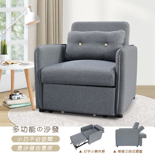 【新生活家具】《喬巴》 單人椅 單人床 一人座 沙發床 亞麻布 灰色 布沙發 簡約 現代 套房