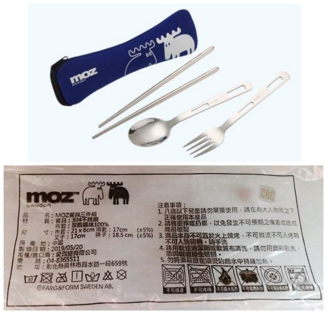 全新 現貨 MOZ不鏽鋼餐具3件組