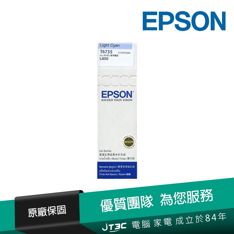 EPSON T6735(C13T673500) 原廠淡藍色墨水