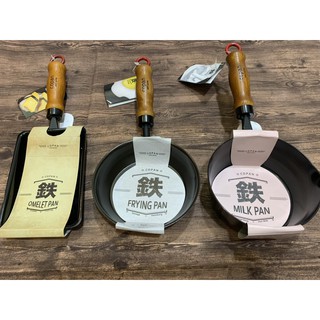 CB Japan COPAN黑鐵系列 迷你廚具 牛奶鍋、平底鍋、玉子燒鍋