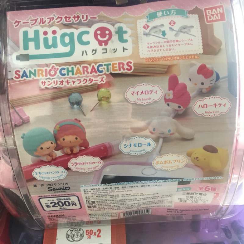 三麗鷗Sanrio 線套扭蛋-布丁狗🍮