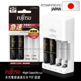 威力家 日本富士通 Fujitsu 急速4槽充電電池組(2450mAh 3號2入+充電器)
