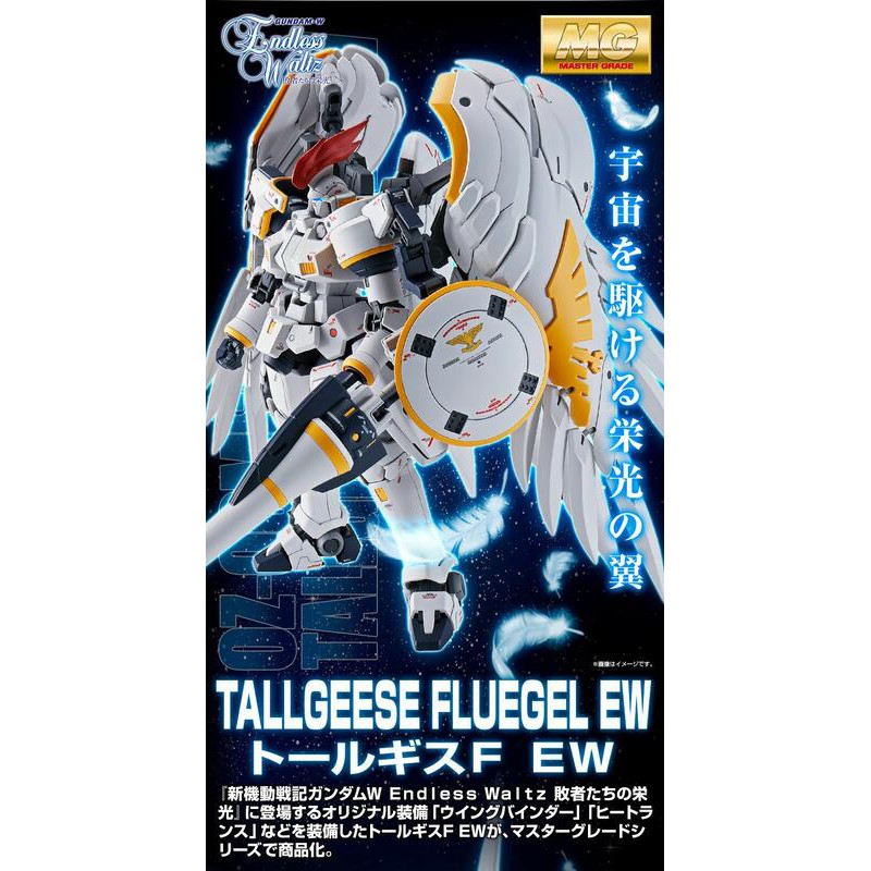 萬代mg Oz 00ms Tallgeese Fluegel Ew 托爾吉斯f 羽翼裝備敗者的榮光 蝦皮購物