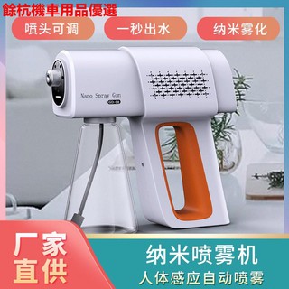 💕現貨💕現貨當天發 酒精噴霧機 自動酒精噴霧器 手持噴霧器 人體感應奈米霧化 GD-08無線汽車酒店消毒器 自動噴霧