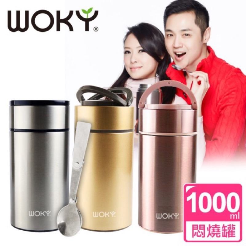 WOKY沃廚316不鏽鋼悶燒罐1000ml