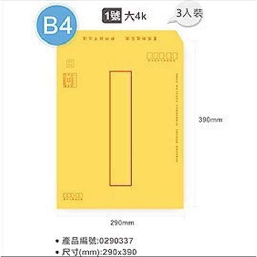 巨匠文具 0221 1號 大4k B4 牛皮紙郵寄信封 3張入 好好逛文具小舖 蝦皮購物