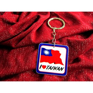 【國旗商品創意館】台灣K-005造型鑰匙圈/Taiwan/中華民國多國款式可選購