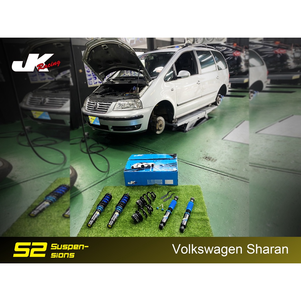 【JK RACING避震器】S2 可調式避震器 福斯 VW SHARAN 2005年 阻尼32段可調– CS車宮