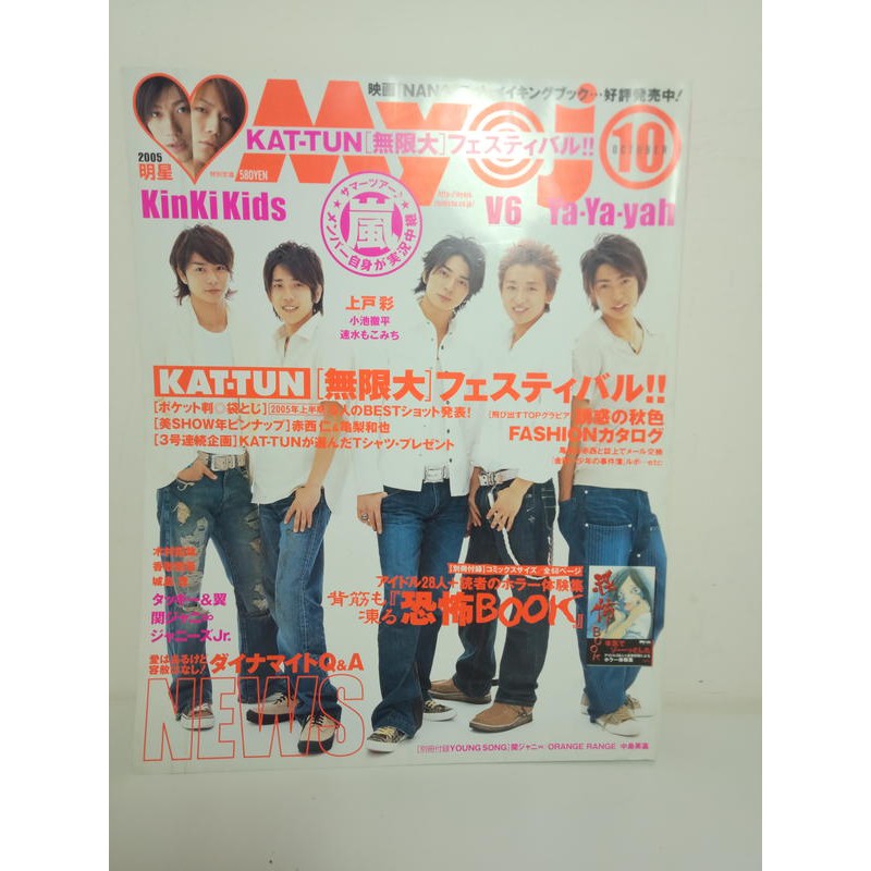 日本雜誌myojo 封面05年10月news 嵐kat Tun 周邊現貨 T099 蝦皮購物