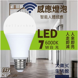 LED 人體感應燈泡 10瓦 白光 E27 家居室內節能省電 全電壓 雷達感應球泡燈 現貨 取代傳統燈泡