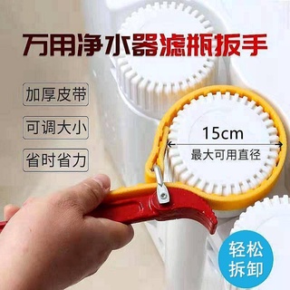 家用濾水器淨水器通用萬能扳手適10寸20寸膜殼濾瓶更換濾芯扳手防滑皮帶