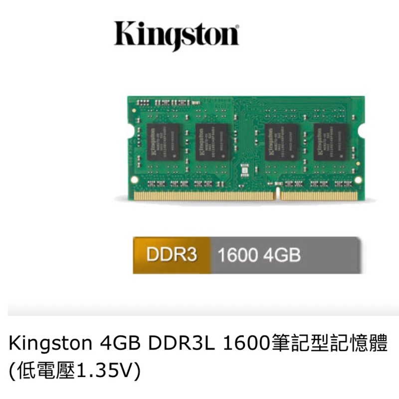 Kingston 4GB DDR3L 1600 筆記型記憶體