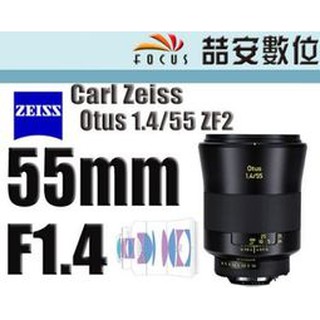 《喆安數位》Carl Zeiss Otus 1.4/55 ZF2 55mm F1.4 石利洛 公司貨