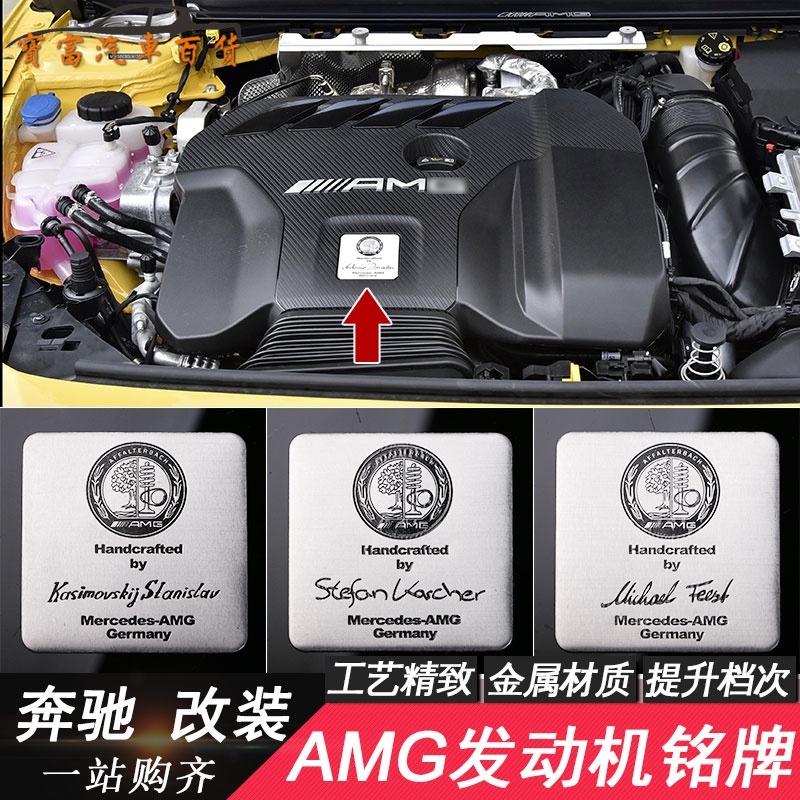 賓士AMG簽名標誌 引擎蓋貼標C級E級S級CLAA45 CLA45 C63 C43 GLC63S GL發動機蘋果樹車標貼