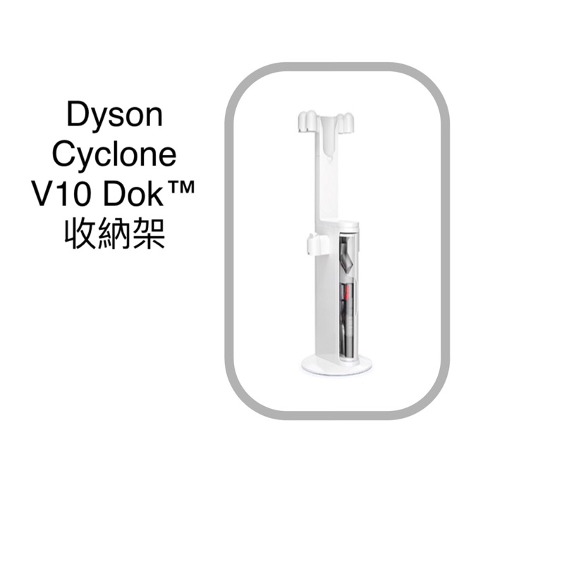 Dyson Cyclone V10 Dok™ 收納架