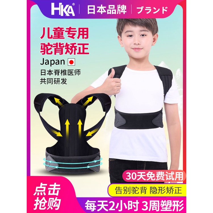 日本HKA駝背矯正器青少年學生矯正帶隱形男女治防駝背兒童坐站姿
