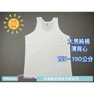 <貝灣> 小中福 大人純棉背心 2222101 單層薄棉 內衣 衛生衣 台灣製造