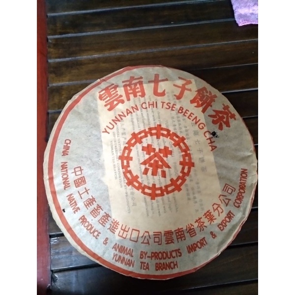 雲南七子餅茶-紅印老生茶