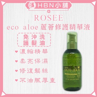 【HBN小舖】《免沖洗護髮》ROSEE eco aloe 蘆薈修護精華液/200ml〔柔亮、保濕、滋養〕【021008】