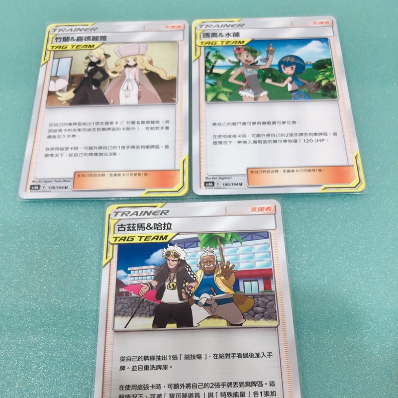 PTCG寶可夢中文版 竹蘭&嘉德麗雅tt 馬奧&水蓮tt 古茲馬&哈拉tt