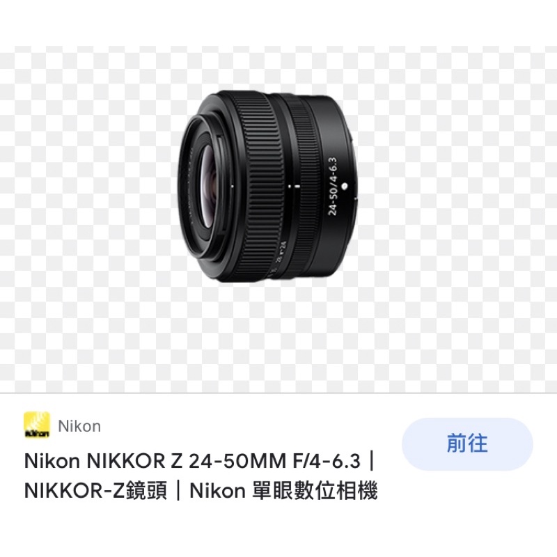 nikon nikkor Z 24-50mm z5 kit鏡拆賣 水貨 全片幅
