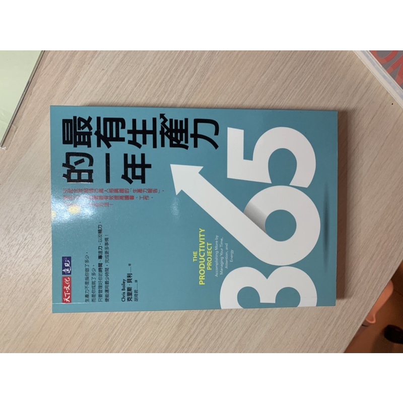 最有生產力的一年 二手書