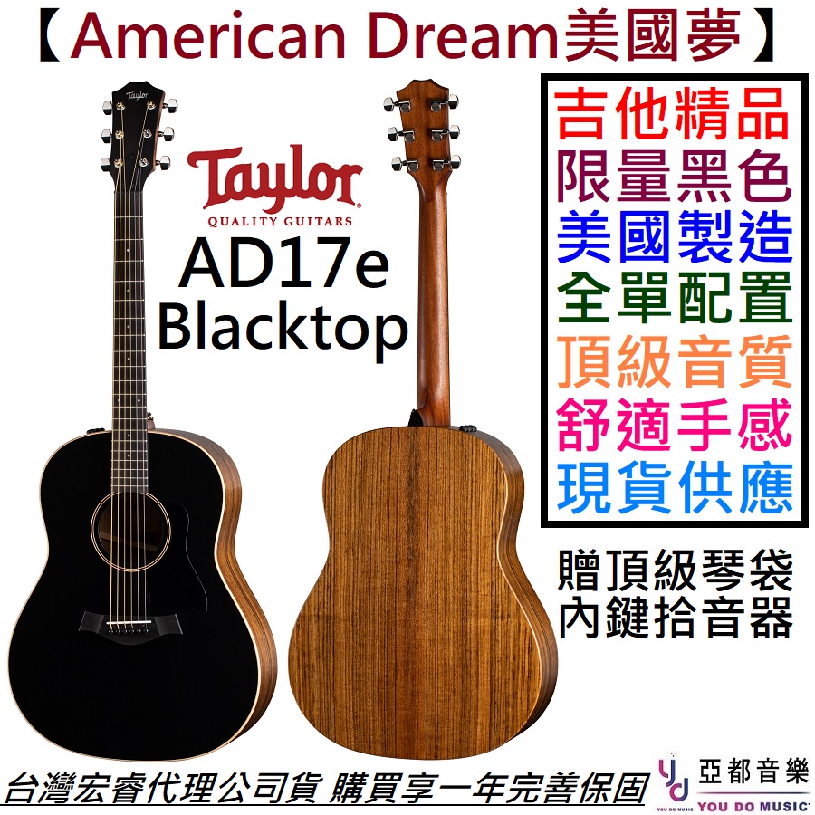 泰勒 Taylor AD 17 E Blacktop 黑色 全單板 民謠 電 木 吉他 公司貨 ad17e AD17