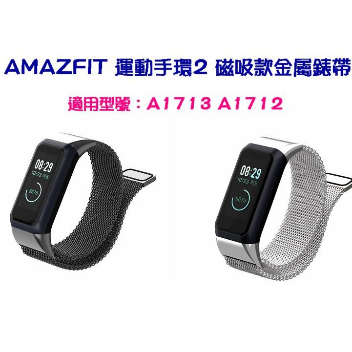 amazfit a1713