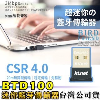 【鳥鵬電腦】ktnet BTD100 CSR迷你藍芽4.0傳輸器 A2DP CSR8510 藍芽4.0+EDR 公司貨