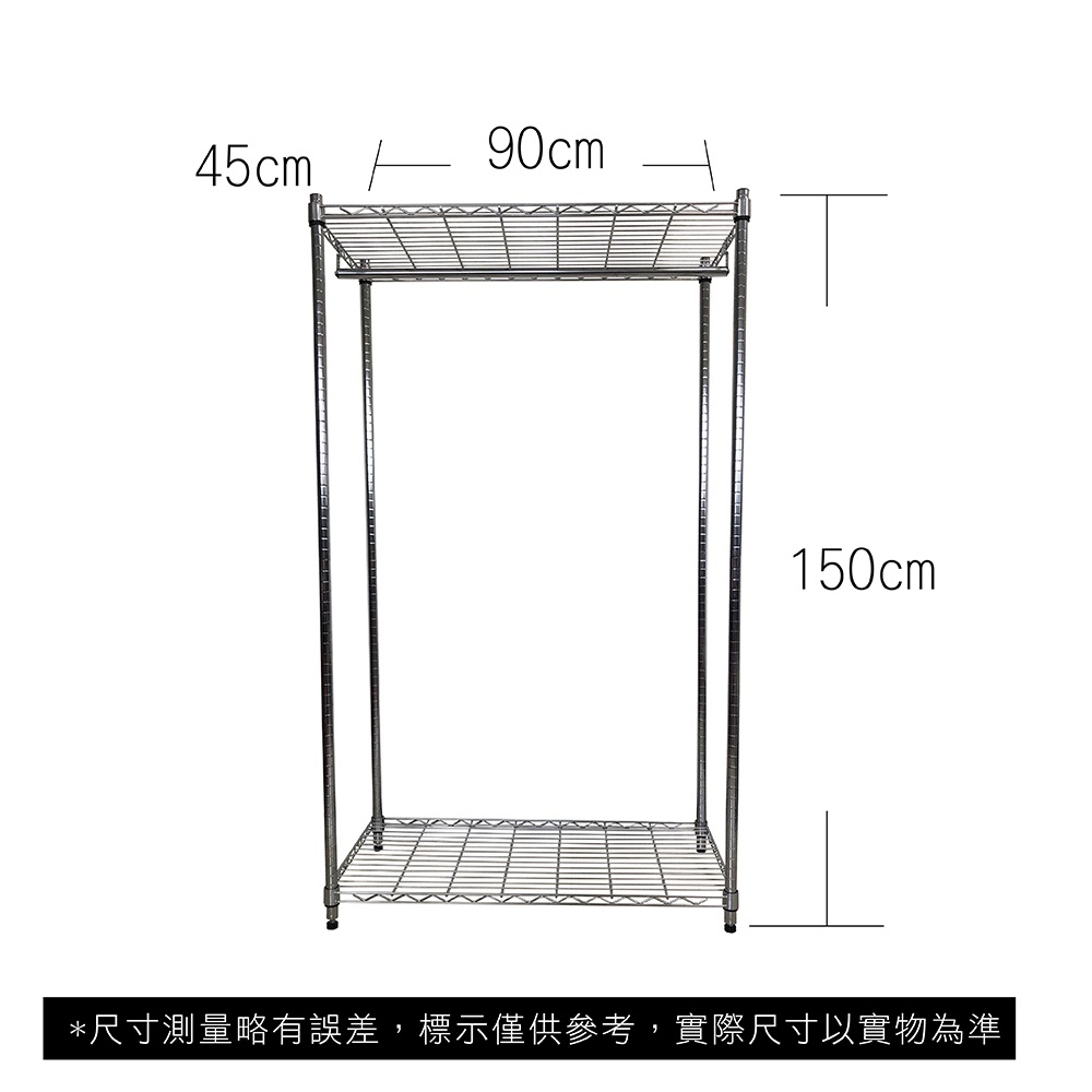 【我塑我形】免運 90 x 45 x 150 cm萬用鐵力士鍍鉻二層收納架-含衣桿 收納架 置物架 鐵力士架 二層架