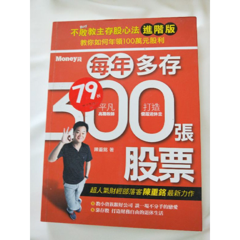 每年多存300張股票二手書