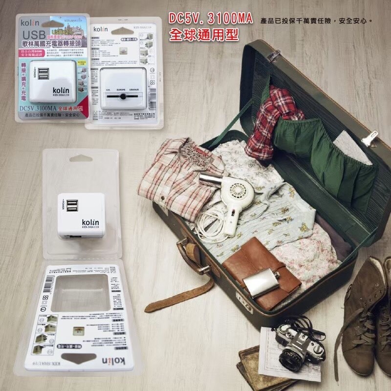 全新 Kolin 歌林萬國充電器轉接頭 Usb轉接頭 國際轉接頭 全球通用轉接頭kex Shau19 蝦皮購物
