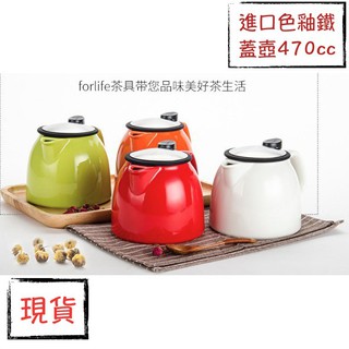 【ForLife】Bell Teapot 進口色釉鐵蓋貝爾壺 470cc《享盈餐具》