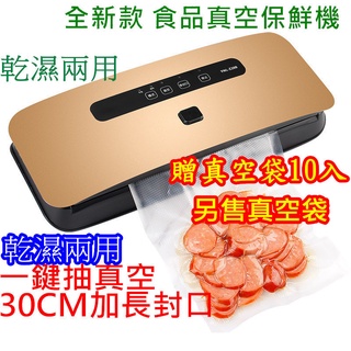 【蝦皮隔日到貨.贈真空袋10入】自動食品保鮮機.自動食品真空封口機.食品真空包裝機.小型食品抽真空.食品保鮮塑封機