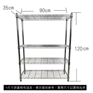 【我塑我形】免運 90 x 35 x 120 cm萬用鐵力士鍍鉻四層收納架 鐵架 收納架 置物架 鐵力士架 鞋架 四層架