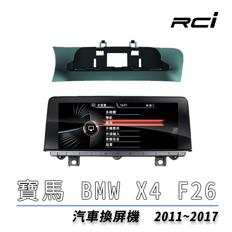 【CONVOX】BMW X4 F26 11-17 專用 10.25吋 安卓機 藍芽 導航 8核4+64G