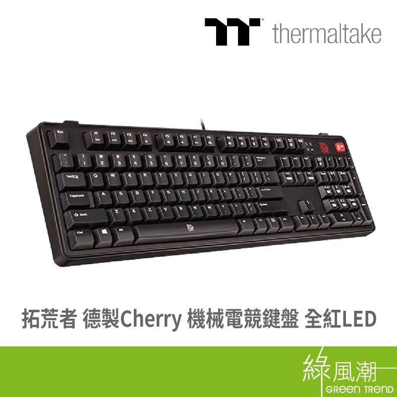 Thermaltake 曜越 拓荒者 電競鍵盤 有線鍵盤 機械鍵盤 德製 Cherry軸