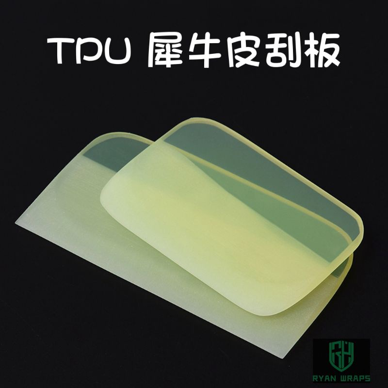 包膜工具 TPU 犀牛皮 透明膜 專用刮板（透明款） ｜萊恩車體美容包膜
