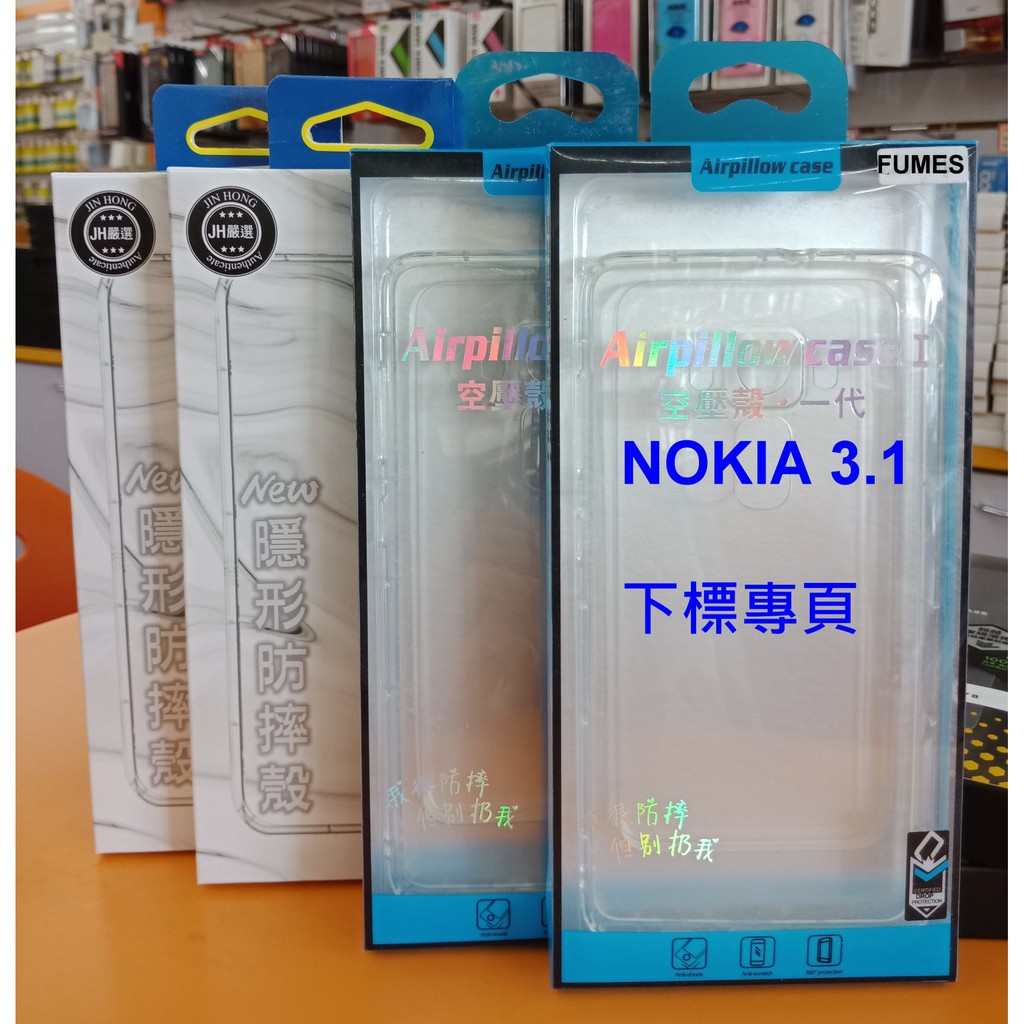 【台灣3C】全新 NOKIA 3.1 專用氣墊空壓殼 防摔緩震 全包邊保護 保護軟套