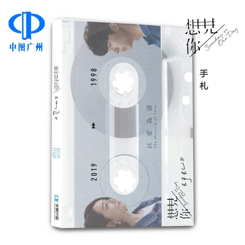 台灣發 正版想見你someday Or One Day 手札劇照歌詞詩集對白 蝦皮購物